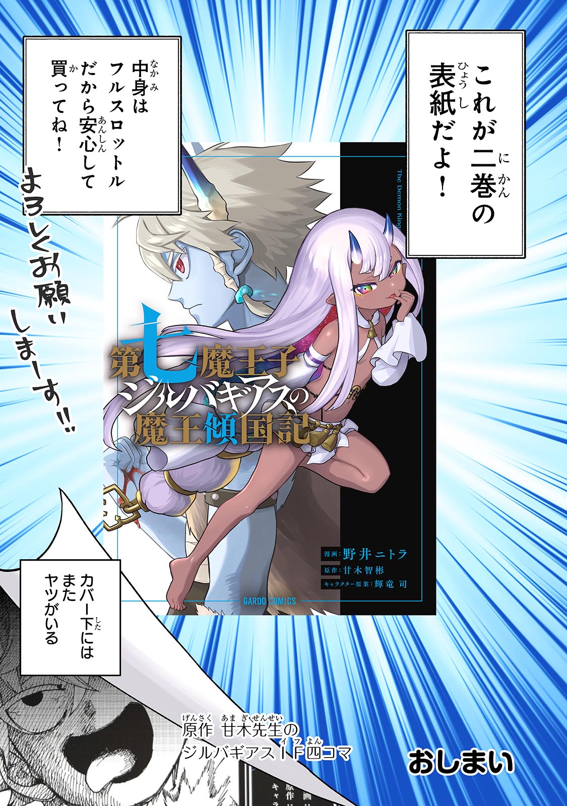 第七魔王子ジルバギアスの魔王傾国記 第9.5話 - Trang 5