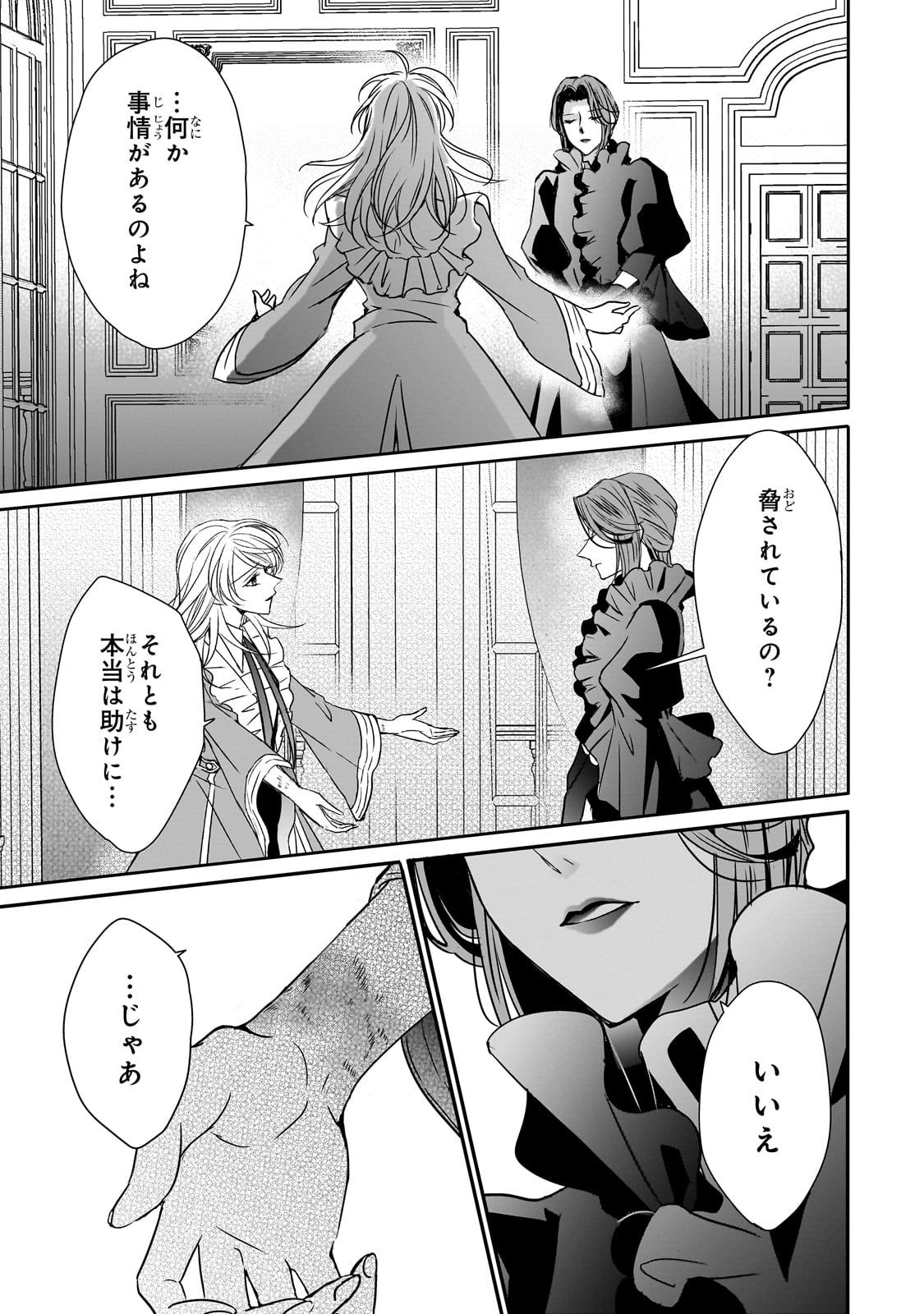 拝啓「氷の騎士とはずれ姫」だったわたしたちへ 第34話 - Trang 3