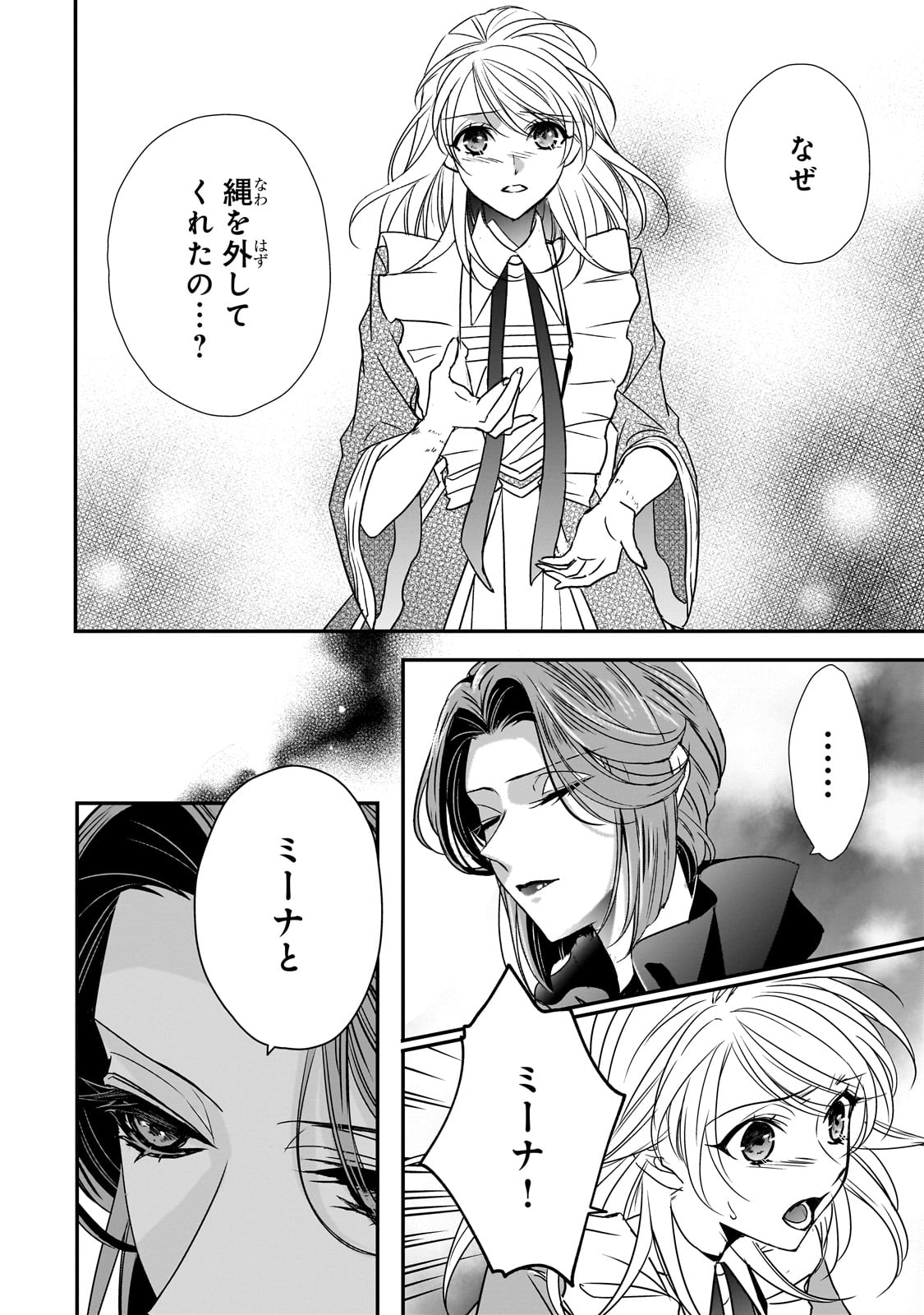 拝啓「氷の騎士とはずれ姫」だったわたしたちへ 第34話 - Trang 4