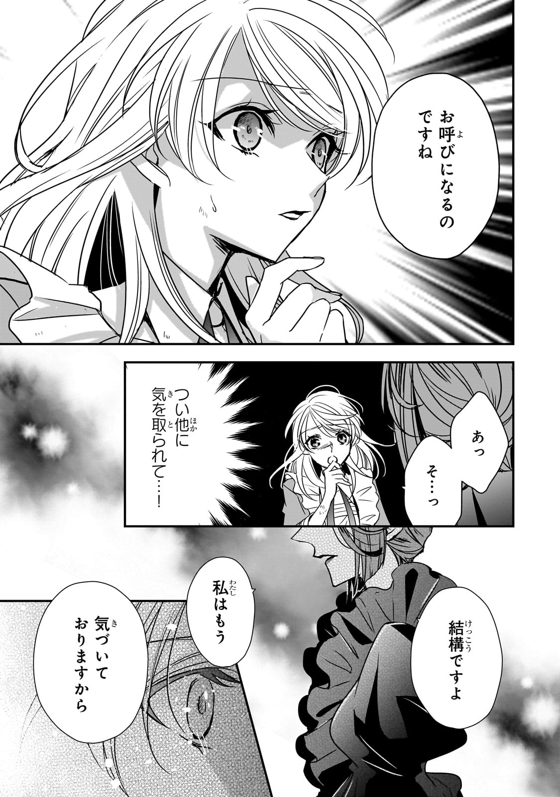 拝啓「氷の騎士とはずれ姫」だったわたしたちへ 第34話 - Trang 5