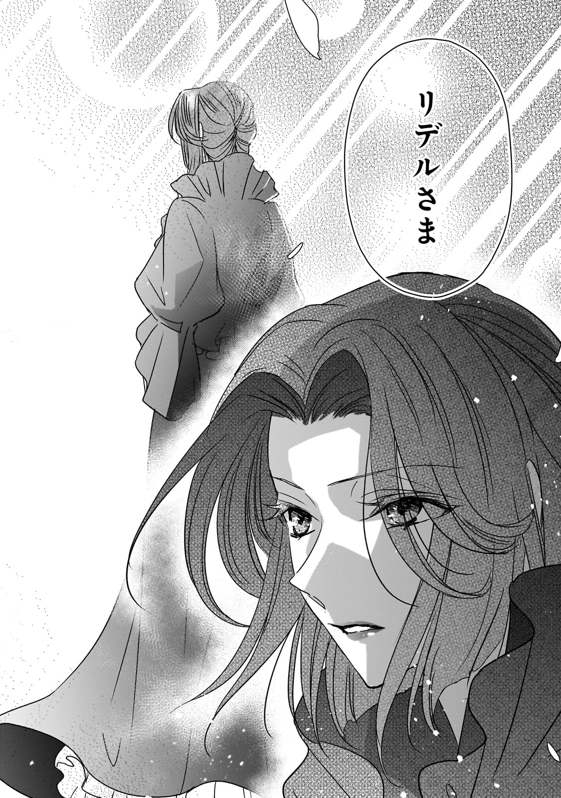 拝啓「氷の騎士とはずれ姫」だったわたしたちへ 第34話 - Trang 6