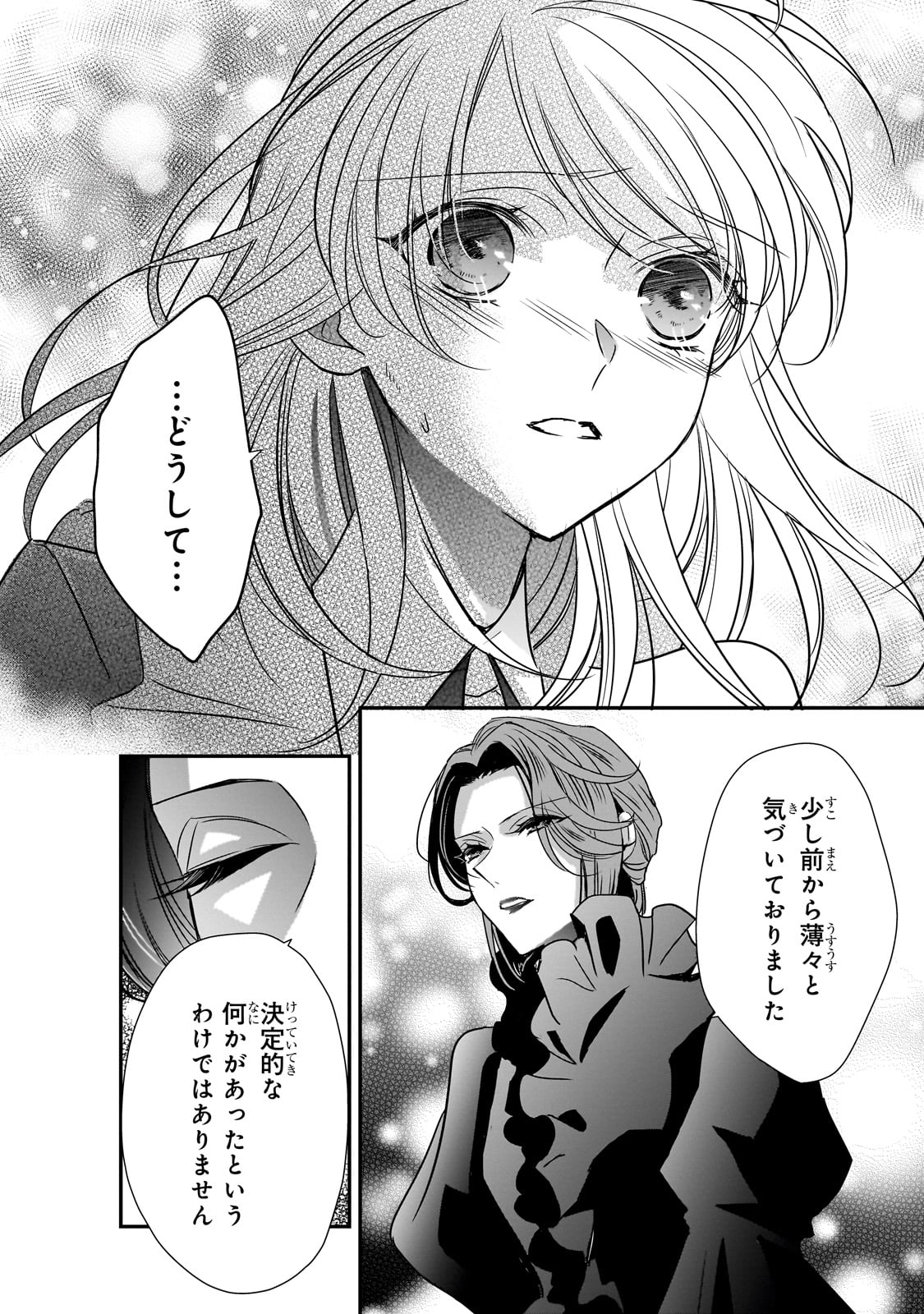 拝啓「氷の騎士とはずれ姫」だったわたしたちへ 第34話 - Trang 8