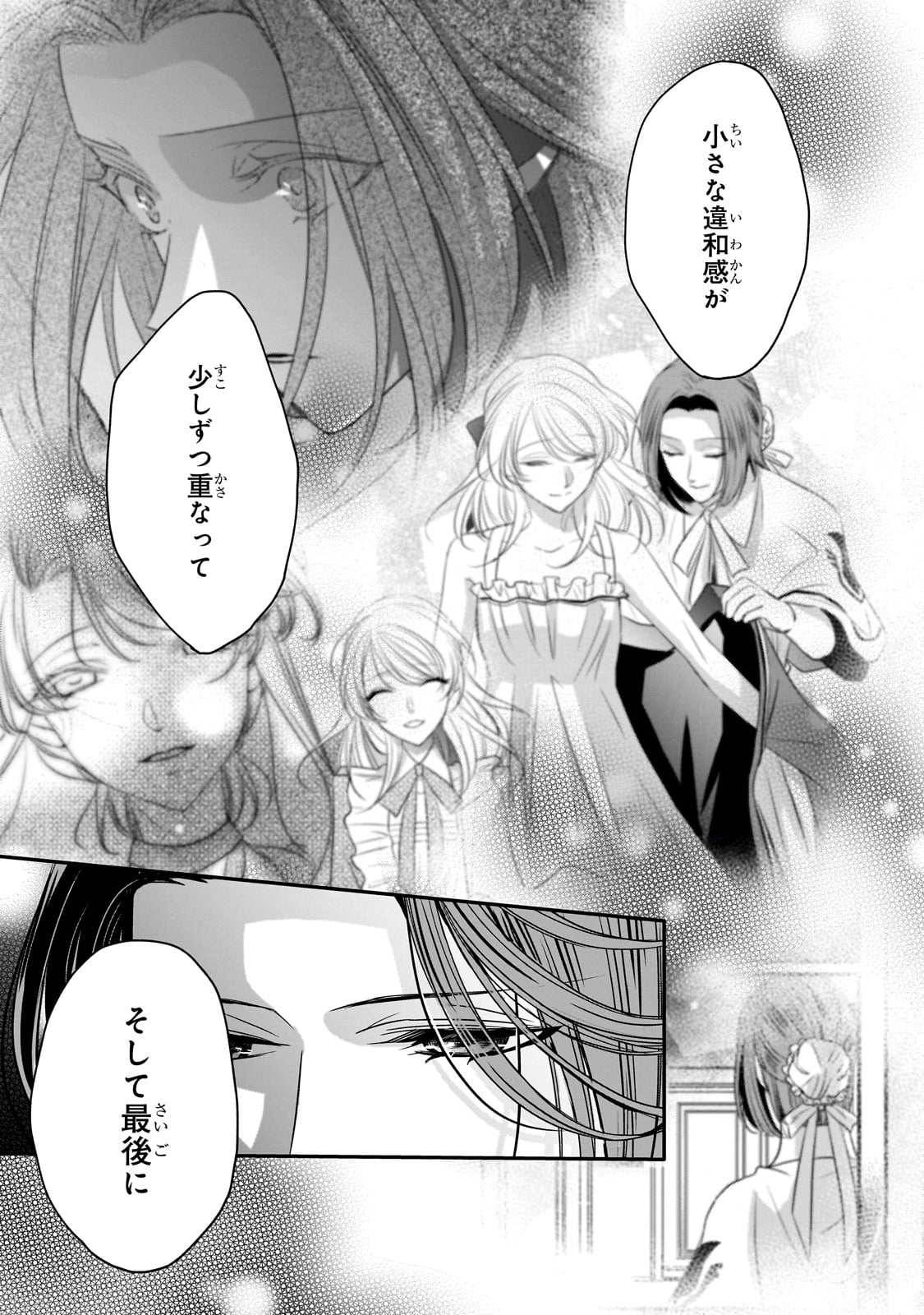 拝啓「氷の騎士とはずれ姫」だったわたしたちへ 第34話 - Trang 9