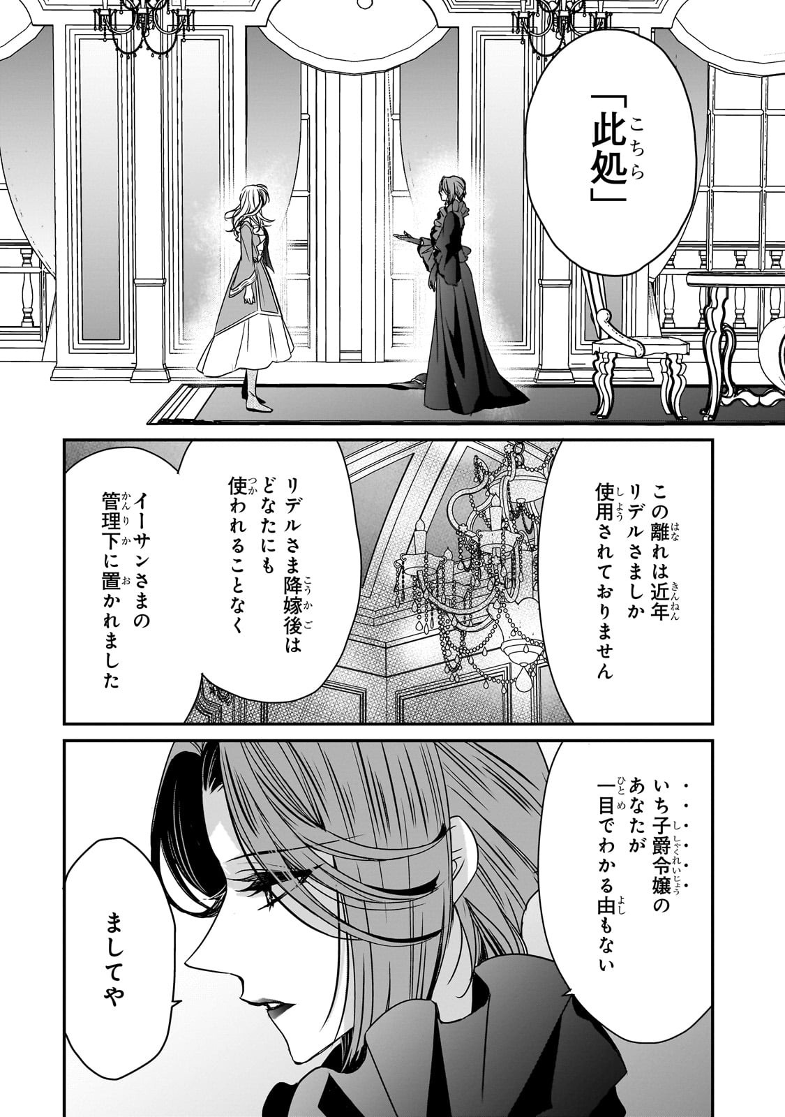 拝啓「氷の騎士とはずれ姫」だったわたしたちへ 第34話 - Trang 10
