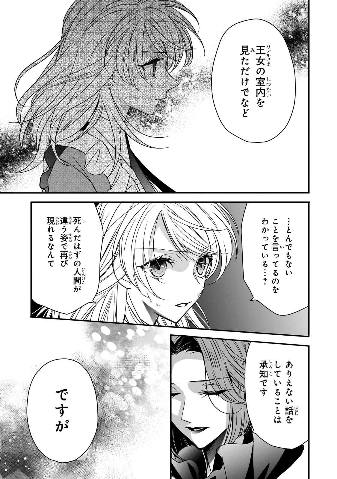 拝啓「氷の騎士とはずれ姫」だったわたしたちへ 第34話 - Trang 11