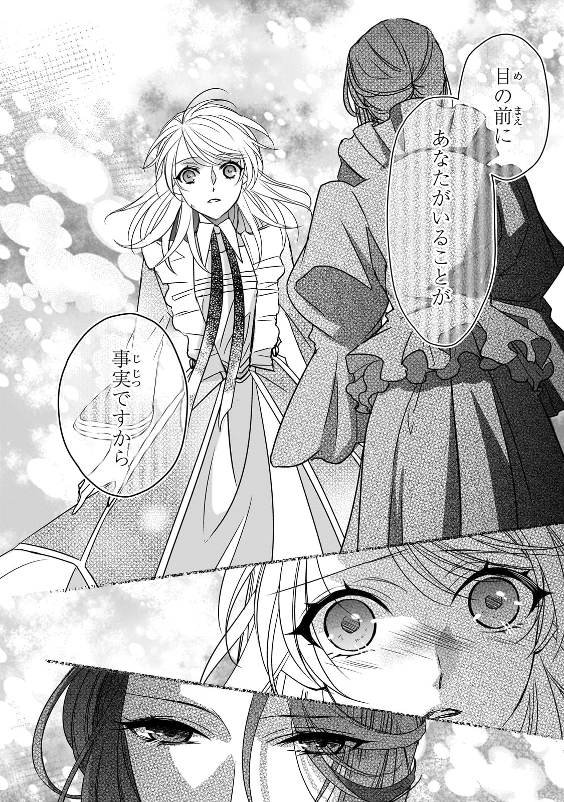 拝啓「氷の騎士とはずれ姫」だったわたしたちへ 第34話 - Trang 12