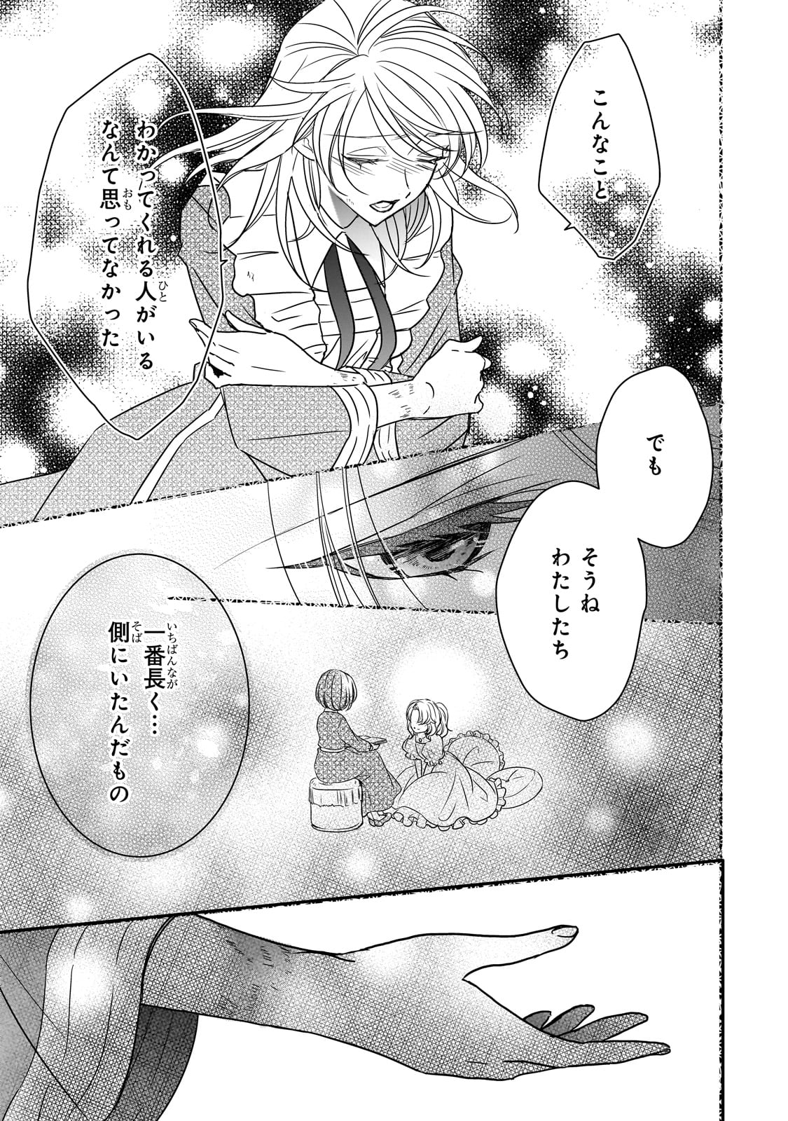 拝啓「氷の騎士とはずれ姫」だったわたしたちへ 第34話 - Trang 13