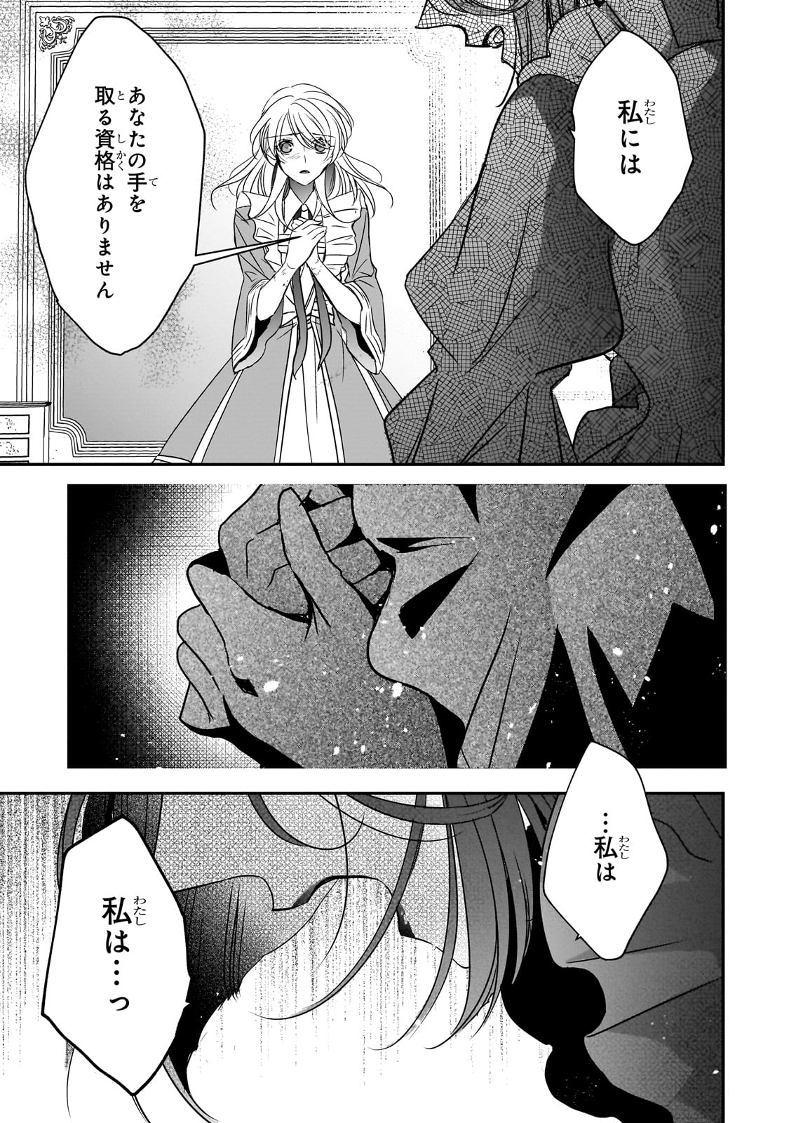 拝啓「氷の騎士とはずれ姫」だったわたしたちへ 第34話 - Trang 15