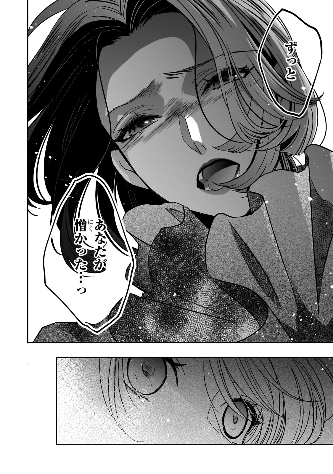 拝啓「氷の騎士とはずれ姫」だったわたしたちへ 第34話 - Trang 16