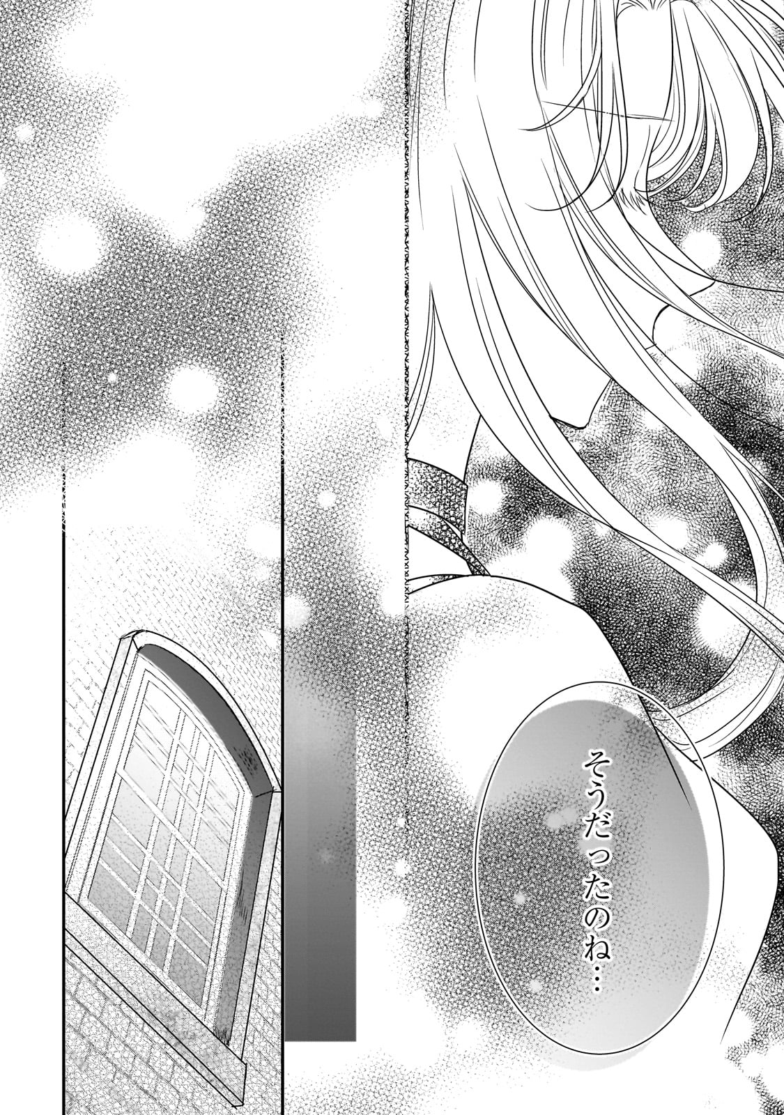 拝啓「氷の騎士とはずれ姫」だったわたしたちへ 第34話 - Trang 18