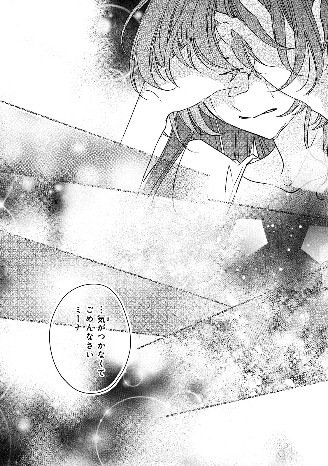 拝啓「氷の騎士とはずれ姫」だったわたしたちへ 第34話 - Trang 22