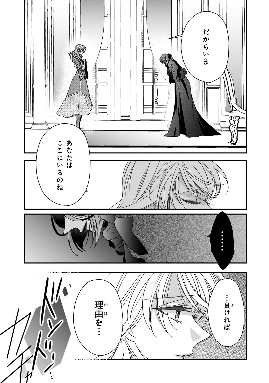 拝啓「氷の騎士とはずれ姫」だったわたしたちへ 第34話 - Trang 23