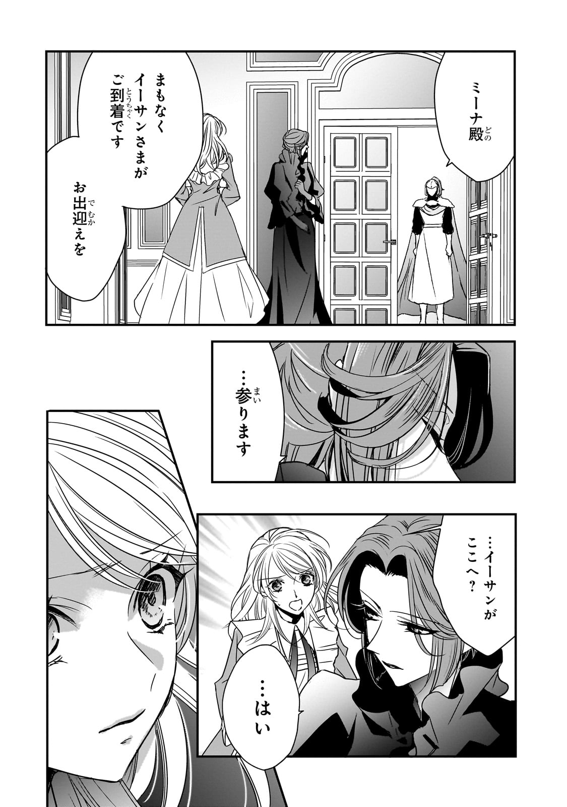 拝啓「氷の騎士とはずれ姫」だったわたしたちへ 第34話 - Trang 24