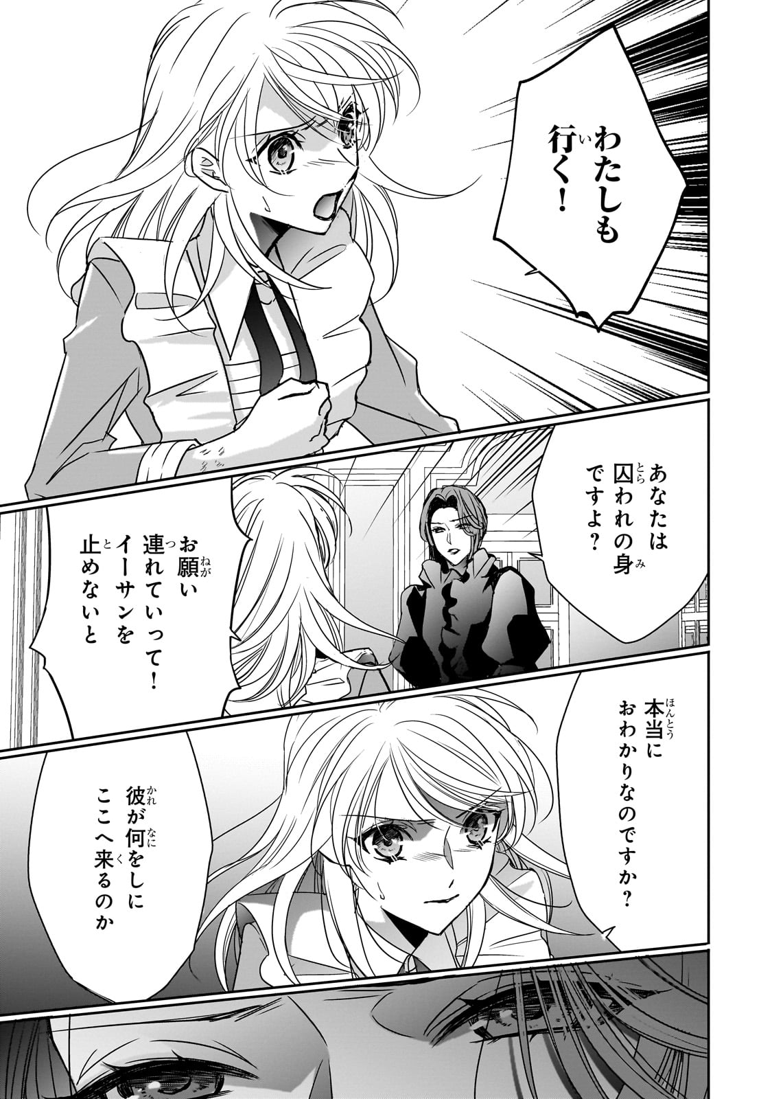 拝啓「氷の騎士とはずれ姫」だったわたしたちへ 第34話 - Trang 25