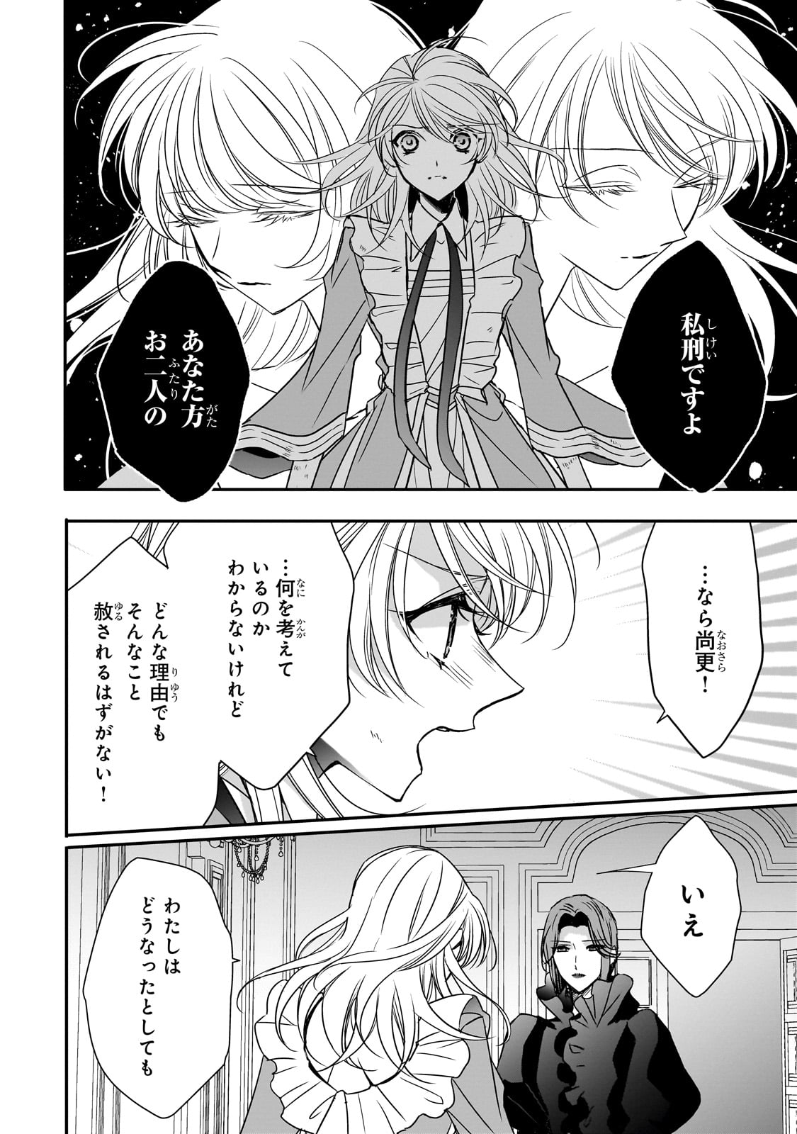 拝啓「氷の騎士とはずれ姫」だったわたしたちへ 第34話 - Trang 26