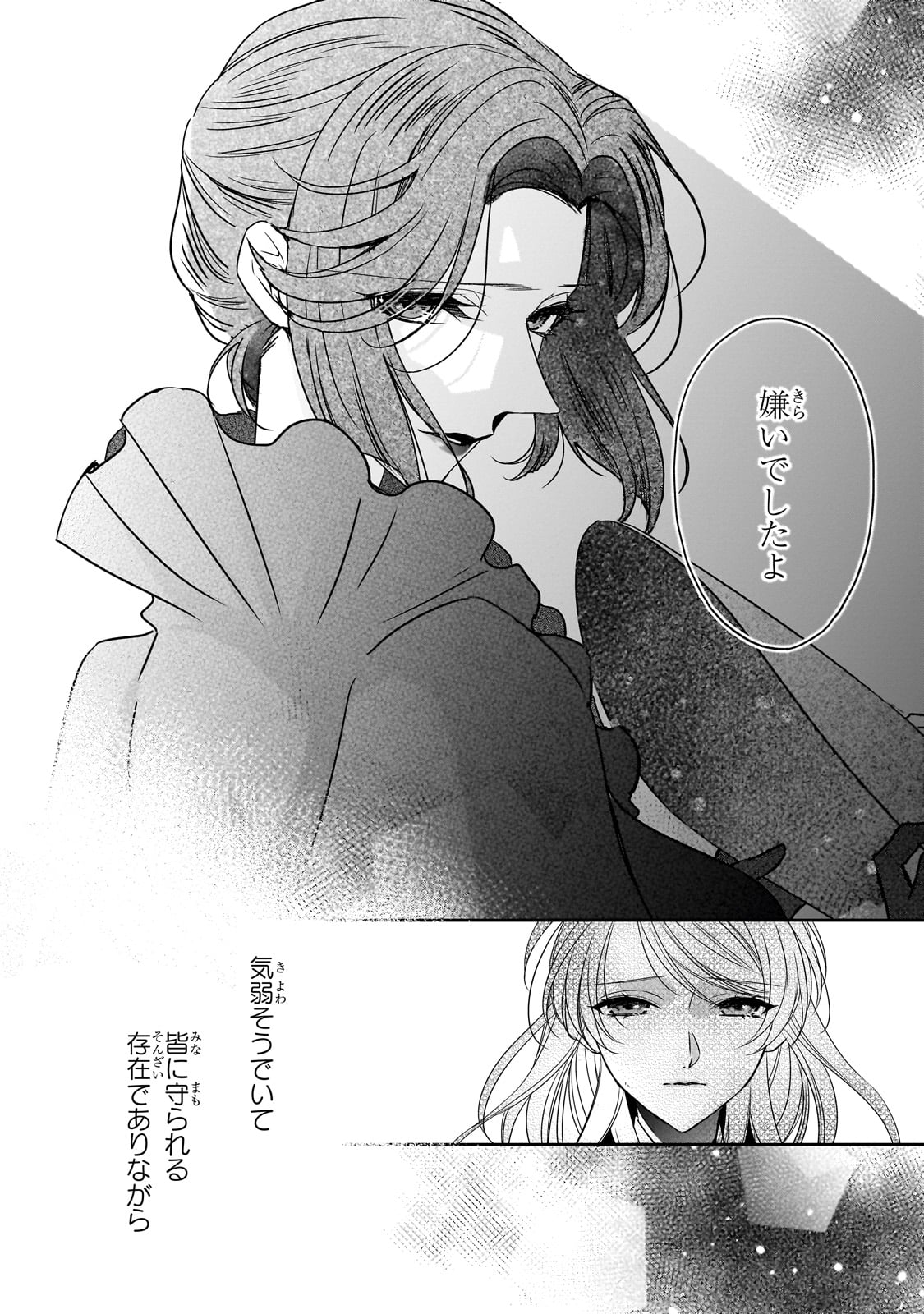 拝啓「氷の騎士とはずれ姫」だったわたしたちへ 第34話 - Trang 28