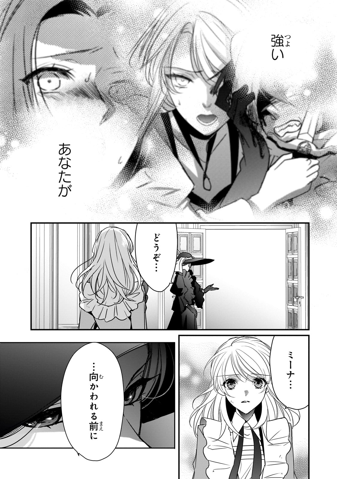 拝啓「氷の騎士とはずれ姫」だったわたしたちへ 第34話 - Trang 29