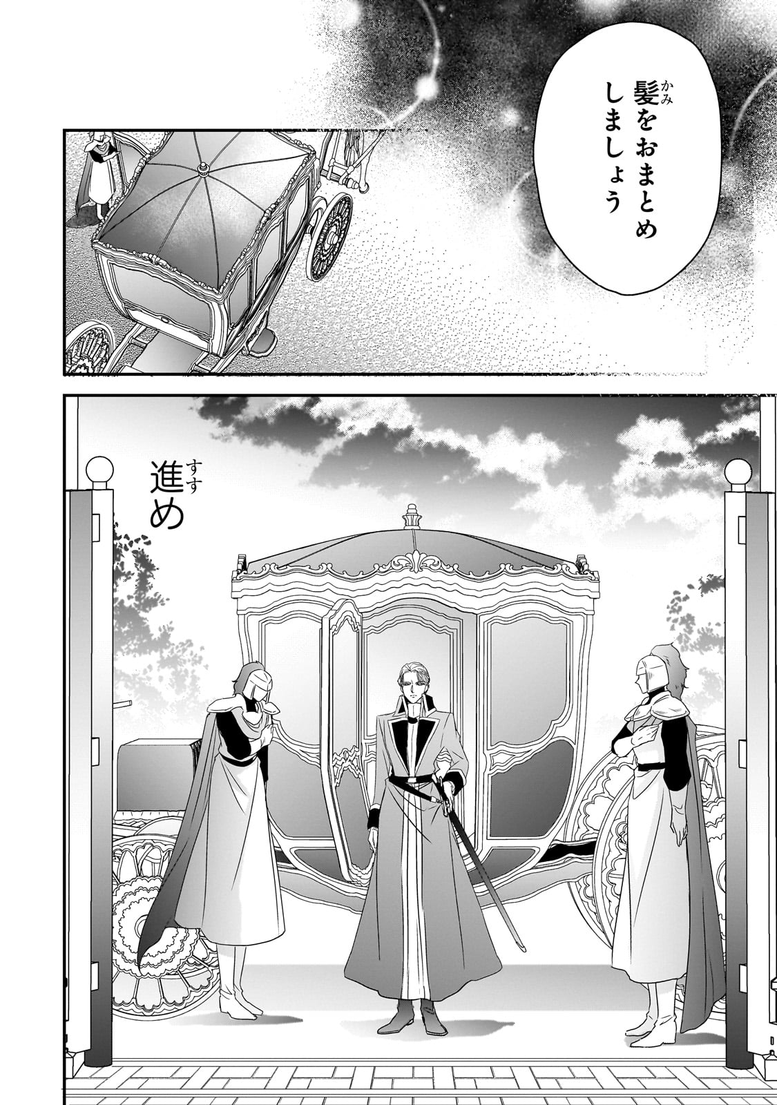 拝啓「氷の騎士とはずれ姫」だったわたしたちへ 第34話 - Trang 30