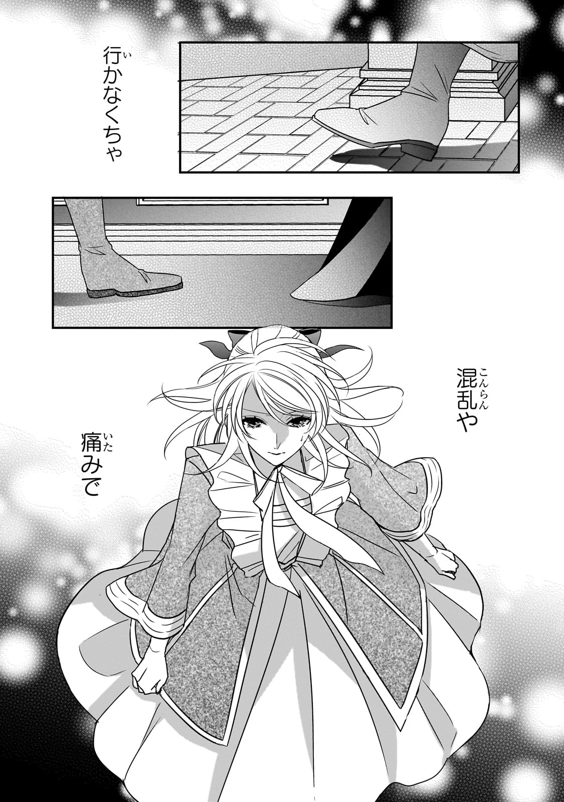 拝啓「氷の騎士とはずれ姫」だったわたしたちへ 第34話 - Trang 31