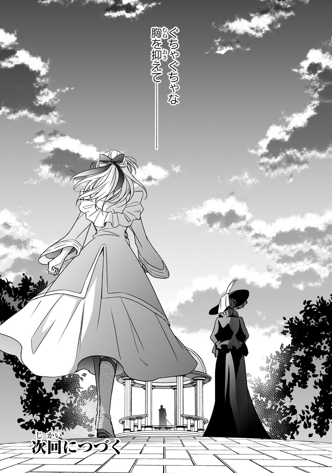 拝啓「氷の騎士とはずれ姫」だったわたしたちへ 第34話 - Trang 32