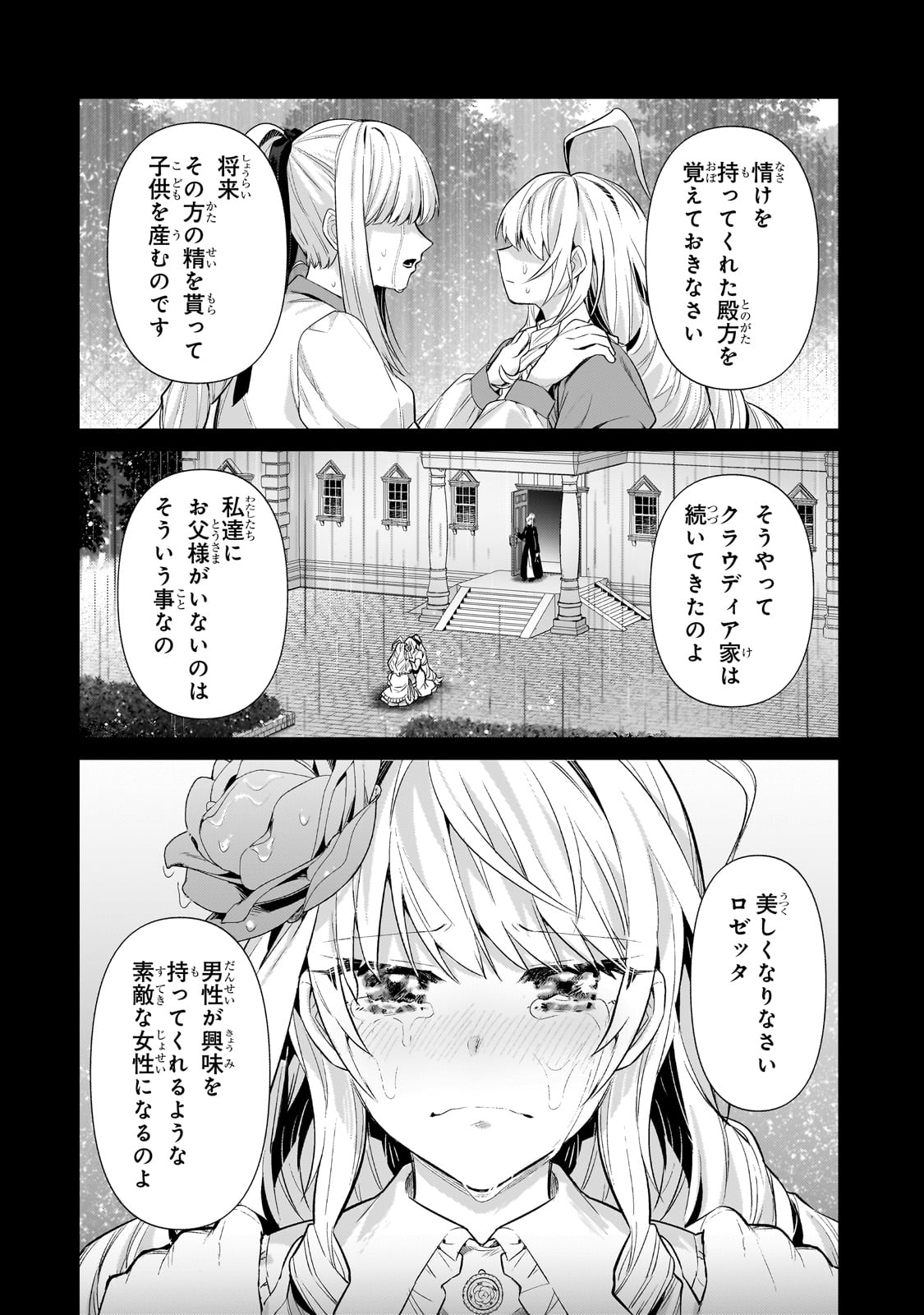 俺は星間国家の悪徳領主！ - 第28話 - Page 22