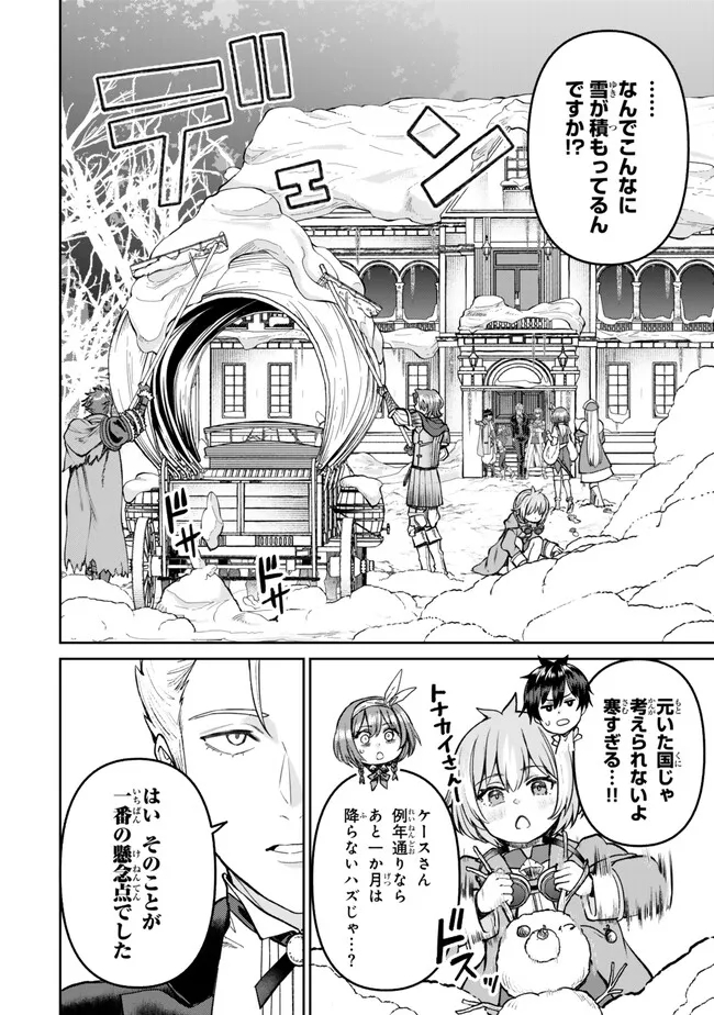 追放魔術師のその後　新天地で始めるスローライフ - 第49話 - Page 2