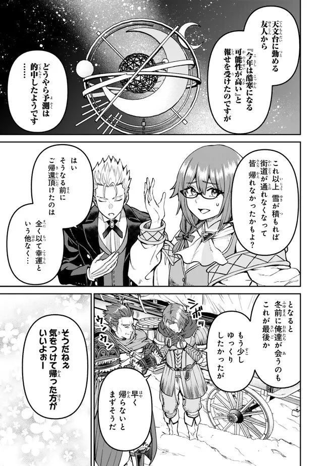 追放魔術師のその後　新天地で始めるスローライフ - 第49話 - Page 3