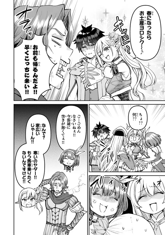 追放魔術師のその後　新天地で始めるスローライフ - 第49話 - Page 4