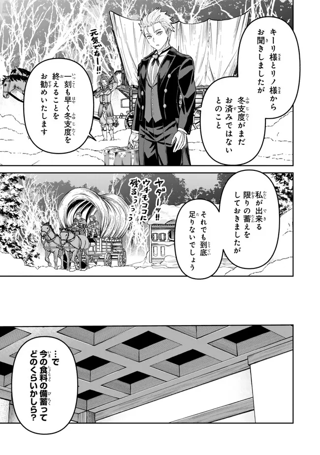 追放魔術師のその後　新天地で始めるスローライフ - 第49話 - Page 5