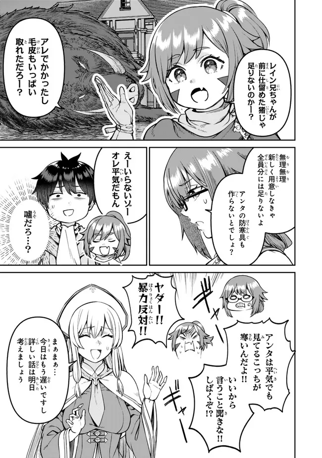 追放魔術師のその後　新天地で始めるスローライフ - 第49話 - Page 7