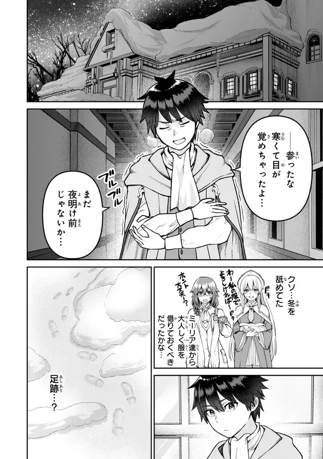 追放魔術師のその後　新天地で始めるスローライフ - 第49話 - Page 8