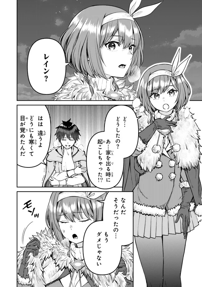 追放魔術師のその後　新天地で始めるスローライフ - 第49話 - Page 10