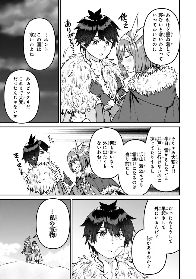 追放魔術師のその後　新天地で始めるスローライフ - 第49話 - Page 11