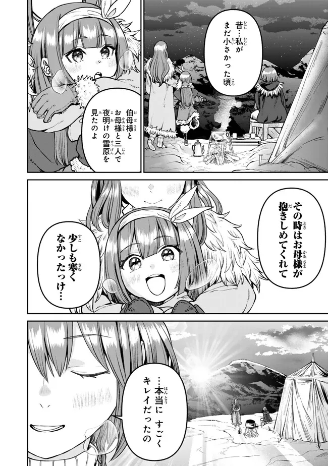 追放魔術師のその後　新天地で始めるスローライフ - 第49話 - Page 14