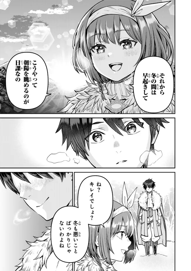 追放魔術師のその後　新天地で始めるスローライフ - 第49話 - Page 15