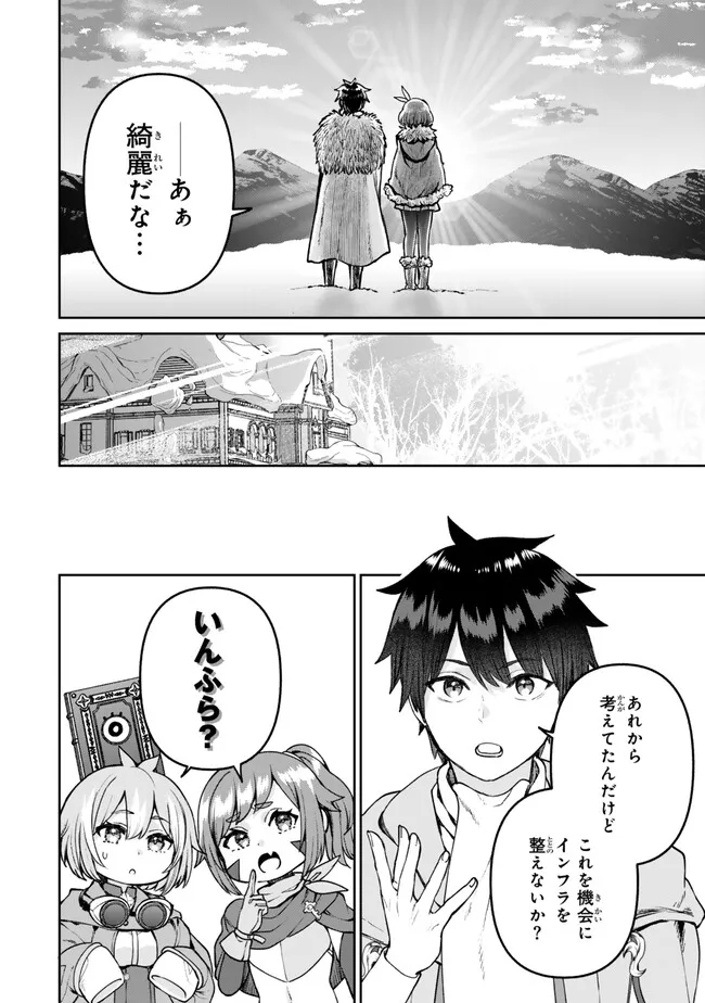 追放魔術師のその後　新天地で始めるスローライフ - 第49話 - Page 16