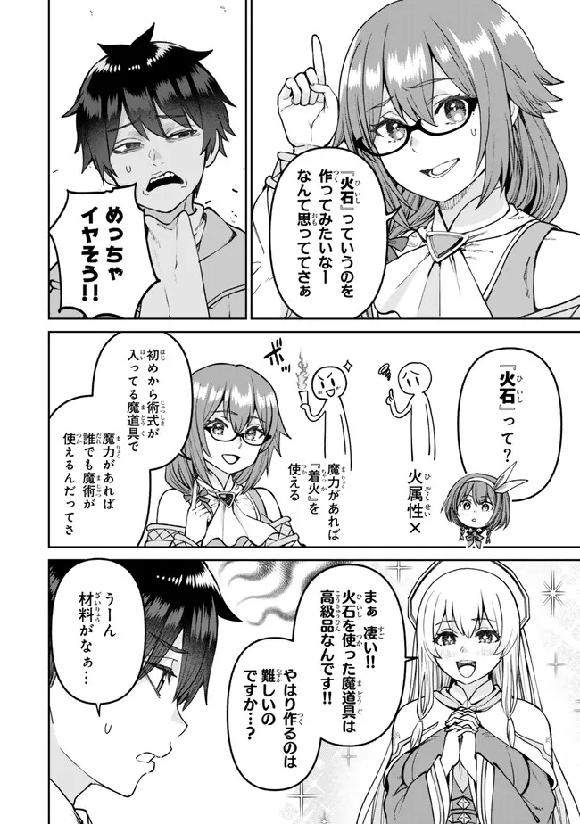 追放魔術師のその後　新天地で始めるスローライフ - 第49話 - Page 18