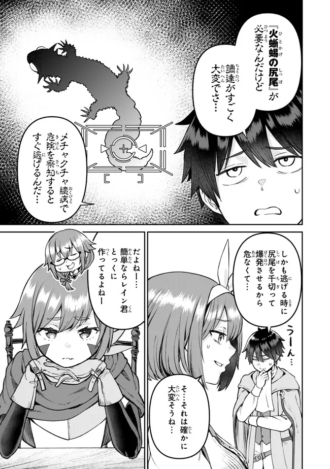 追放魔術師のその後　新天地で始めるスローライフ - 第49話 - Page 19