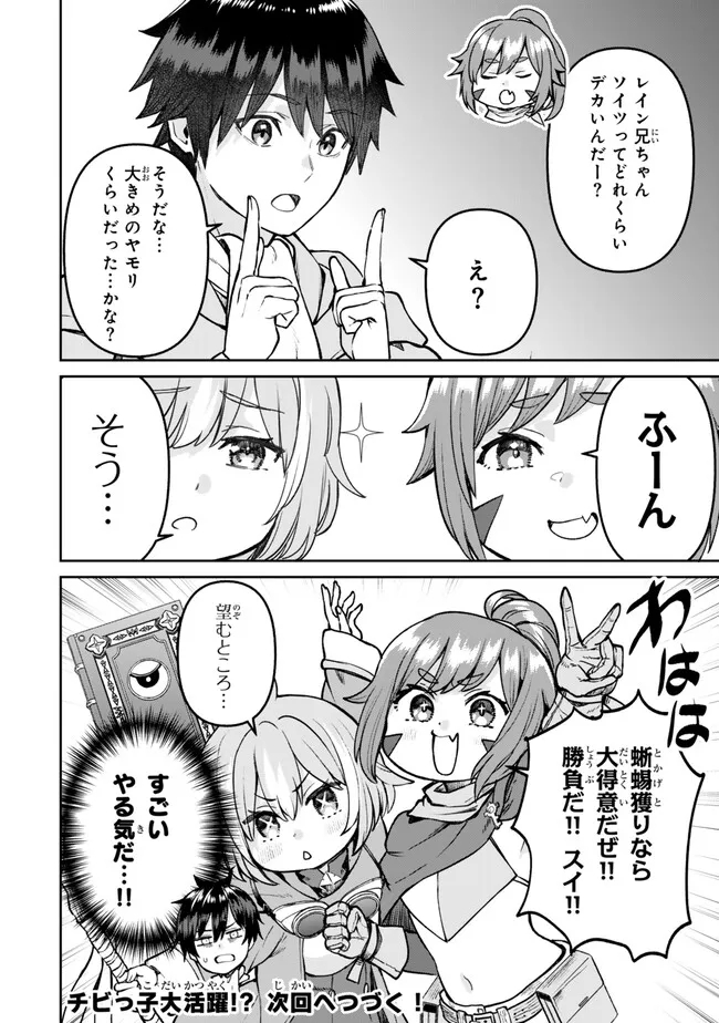 追放魔術師のその後　新天地で始めるスローライフ - 第49話 - Page 20