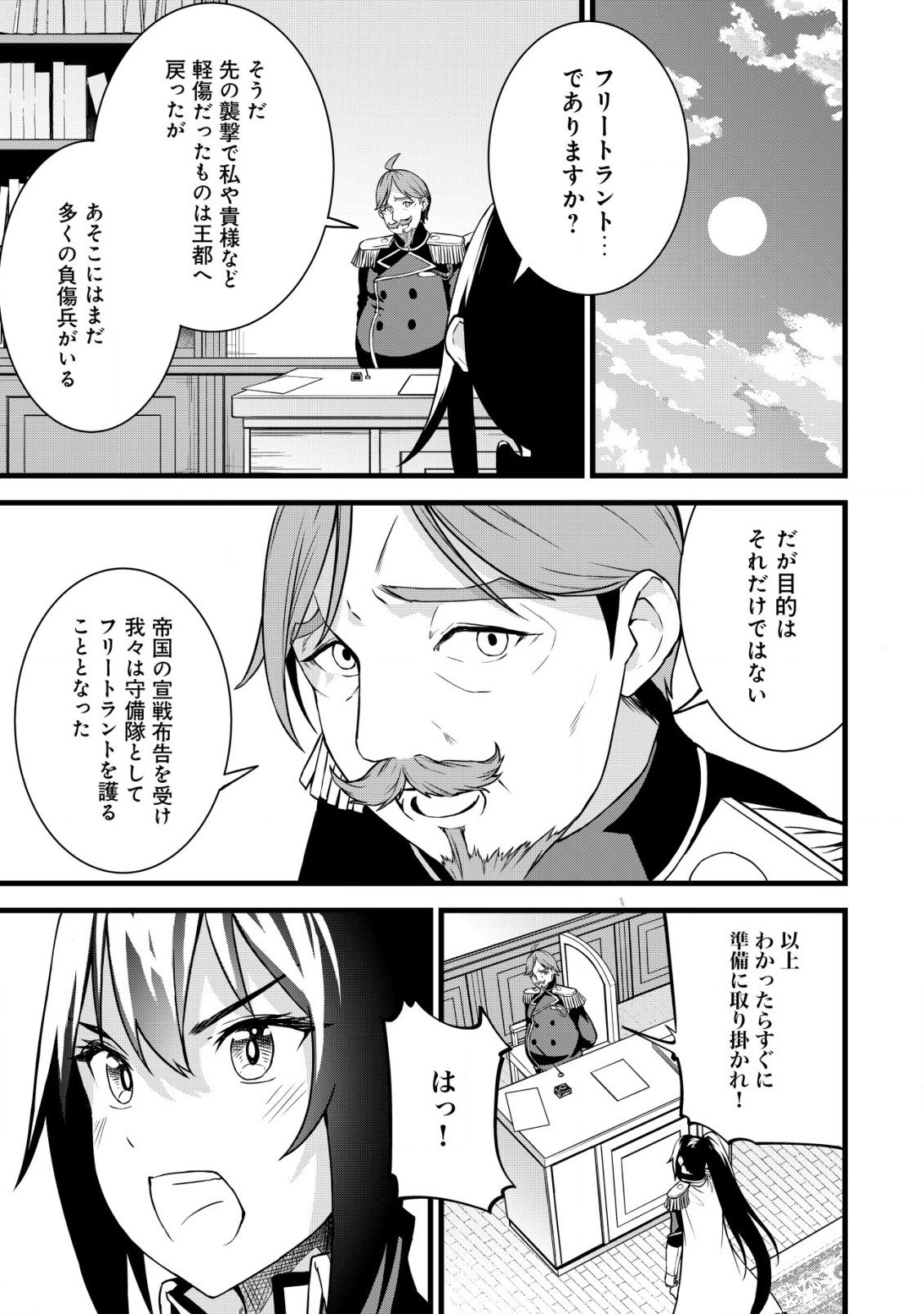 捨てられ騎士の逆転記！ - 第13話 - Page 1