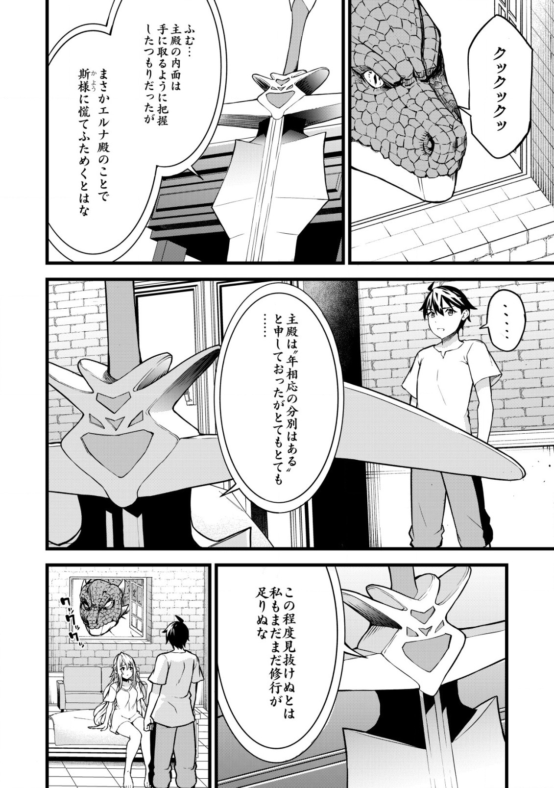 捨てられ騎士の逆転記！ - 第13話 - Page 6