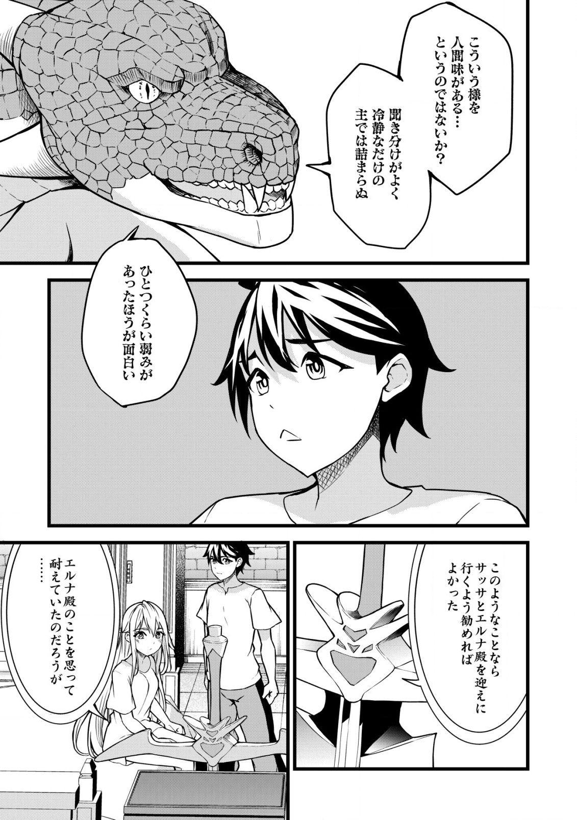 捨てられ騎士の逆転記！ - 第13話 - Page 7