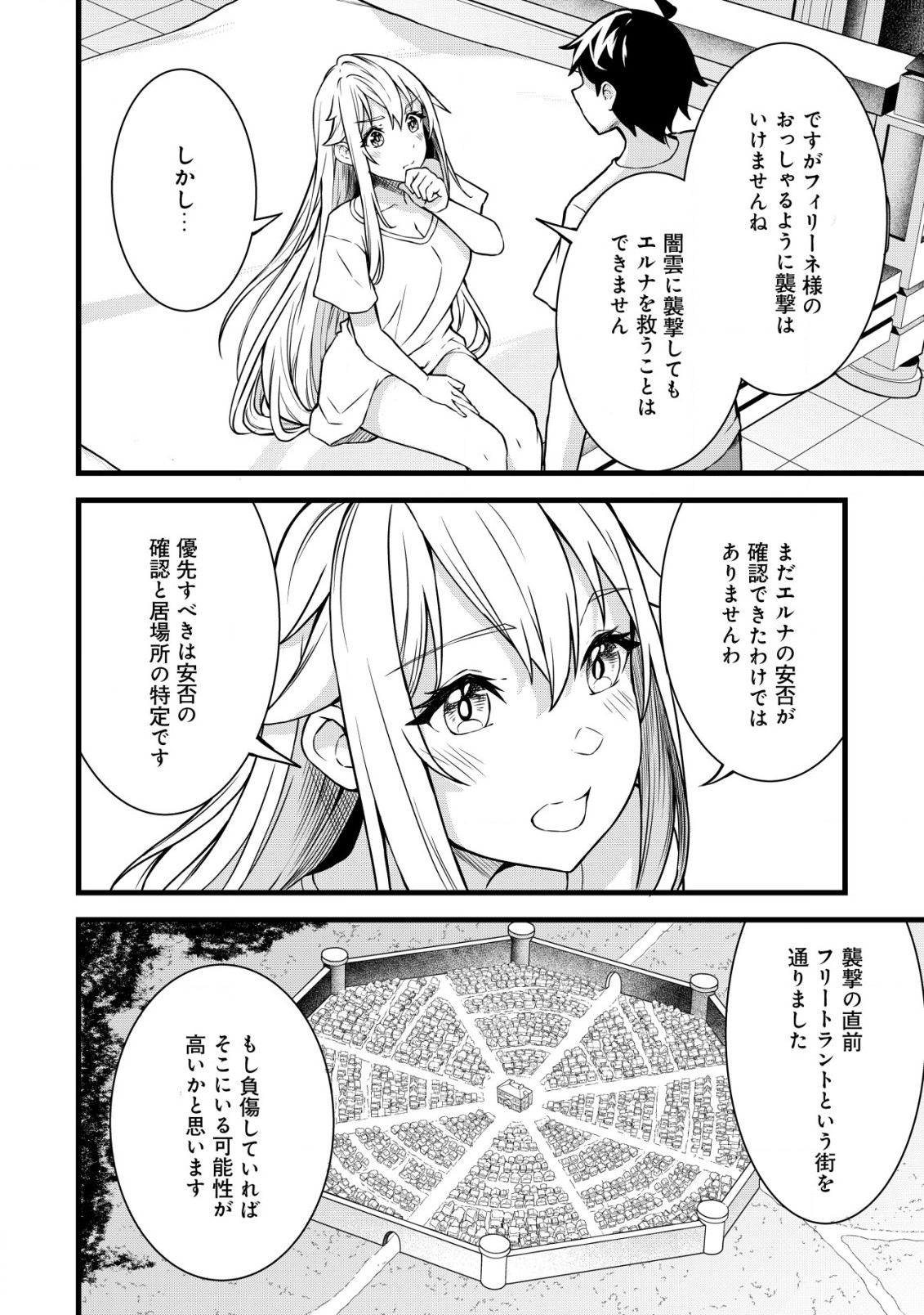 捨てられ騎士の逆転記！ - 第13話 - Page 12