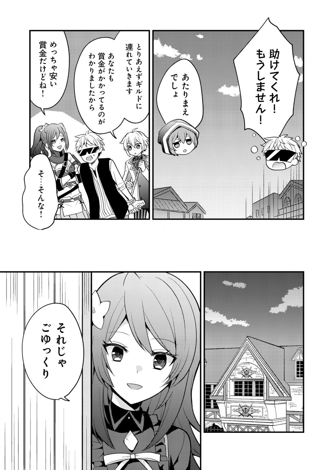 転生貴族の異世界冒険録　～カインのやりすぎギルド日記～ - 第30話 - Page 13