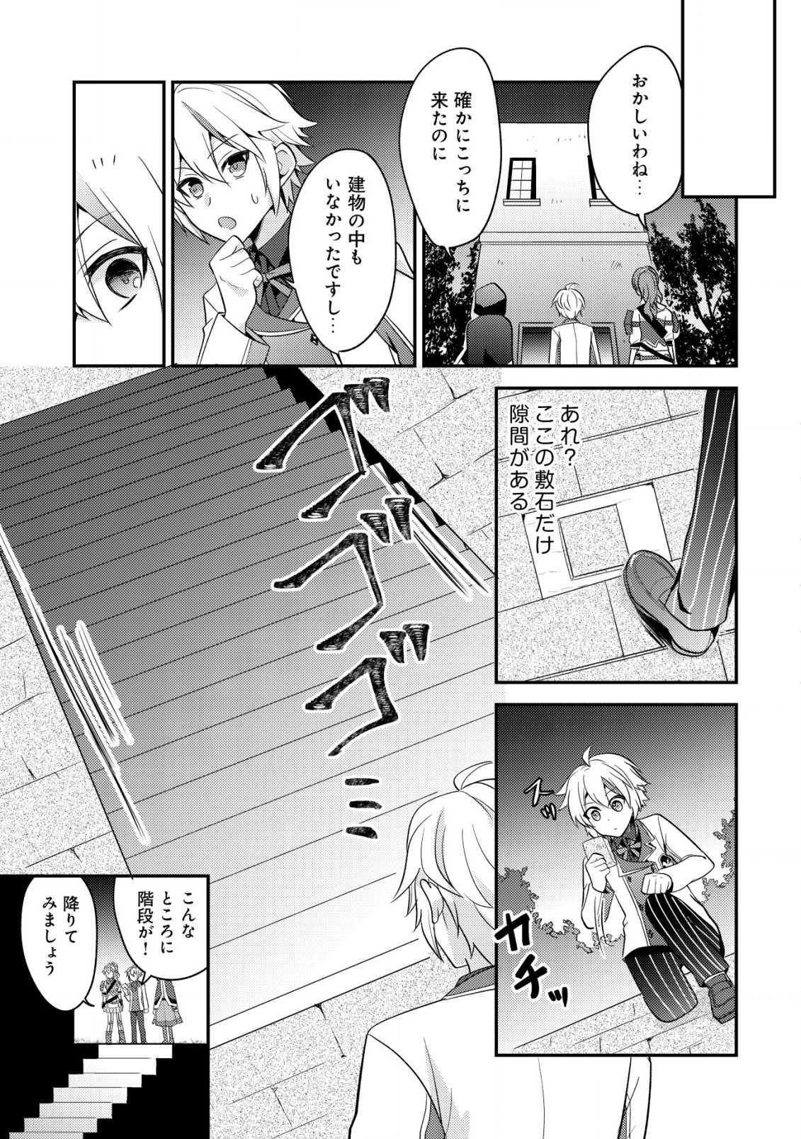 転生貴族の異世界冒険録　～カインのやりすぎギルド日記～ - 第30話 - Page 17