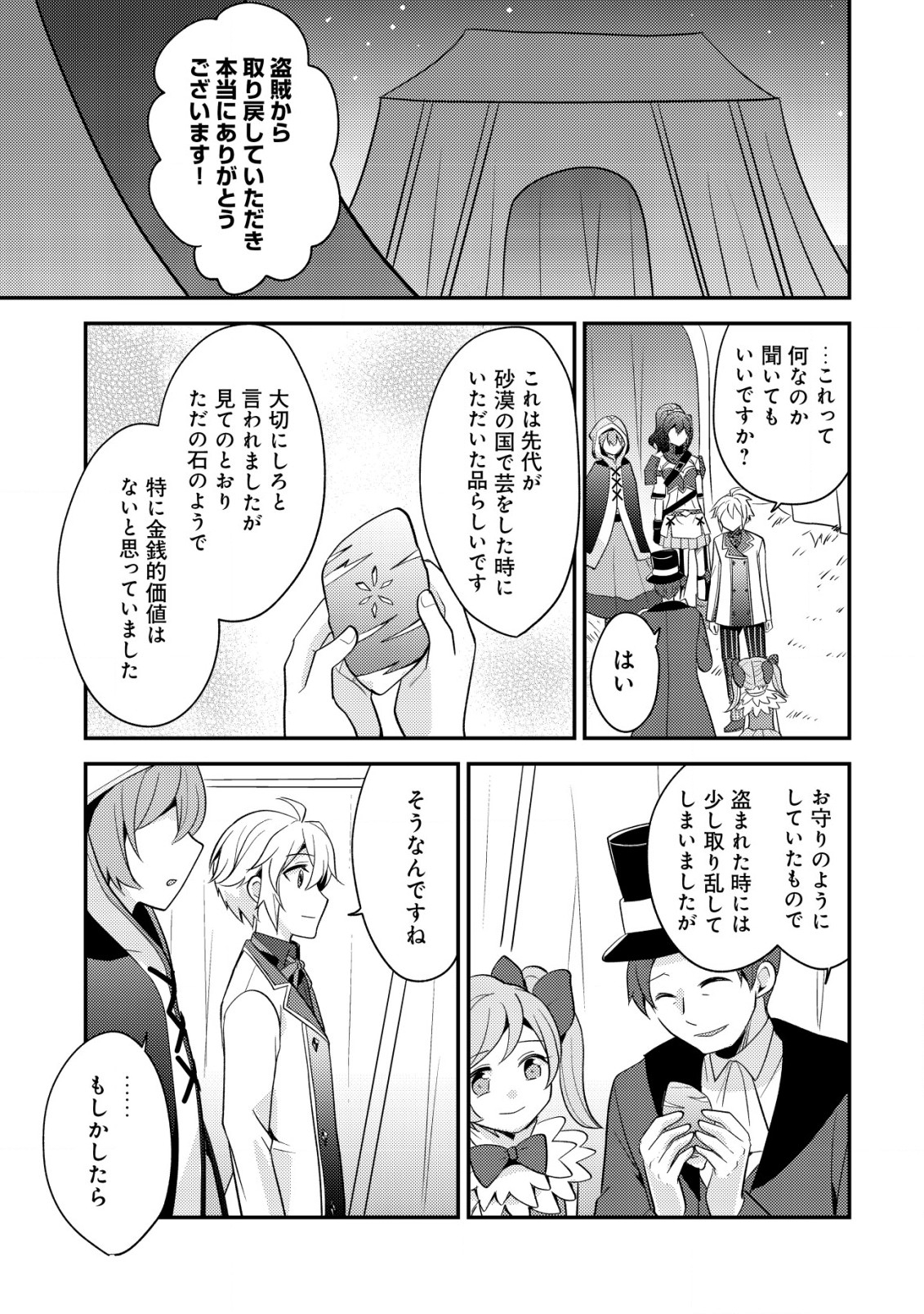 転生貴族の異世界冒険録　～カインのやりすぎギルド日記～ - 第30話 - Page 27