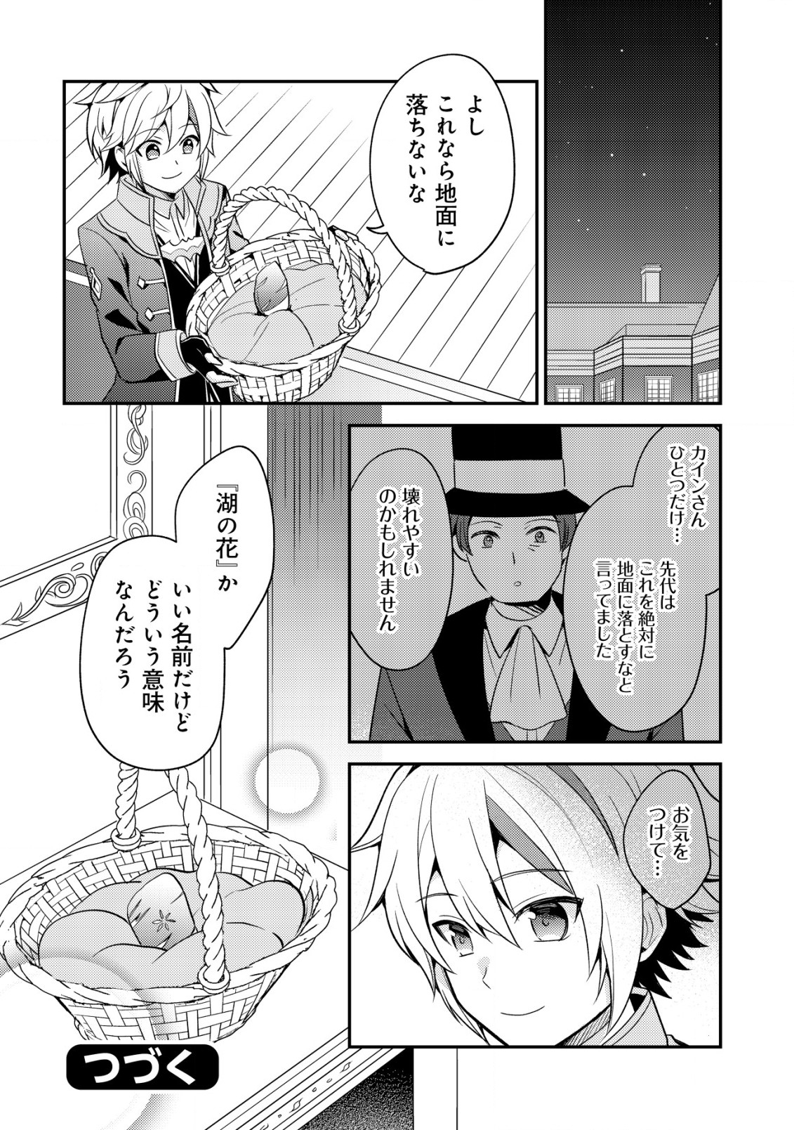 転生貴族の異世界冒険録　～カインのやりすぎギルド日記～ - 第30話 - Page 30