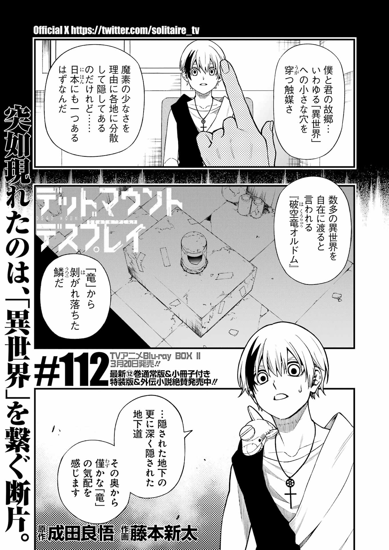 デッドマウント・デスプレイ - 第112話 - Page 1