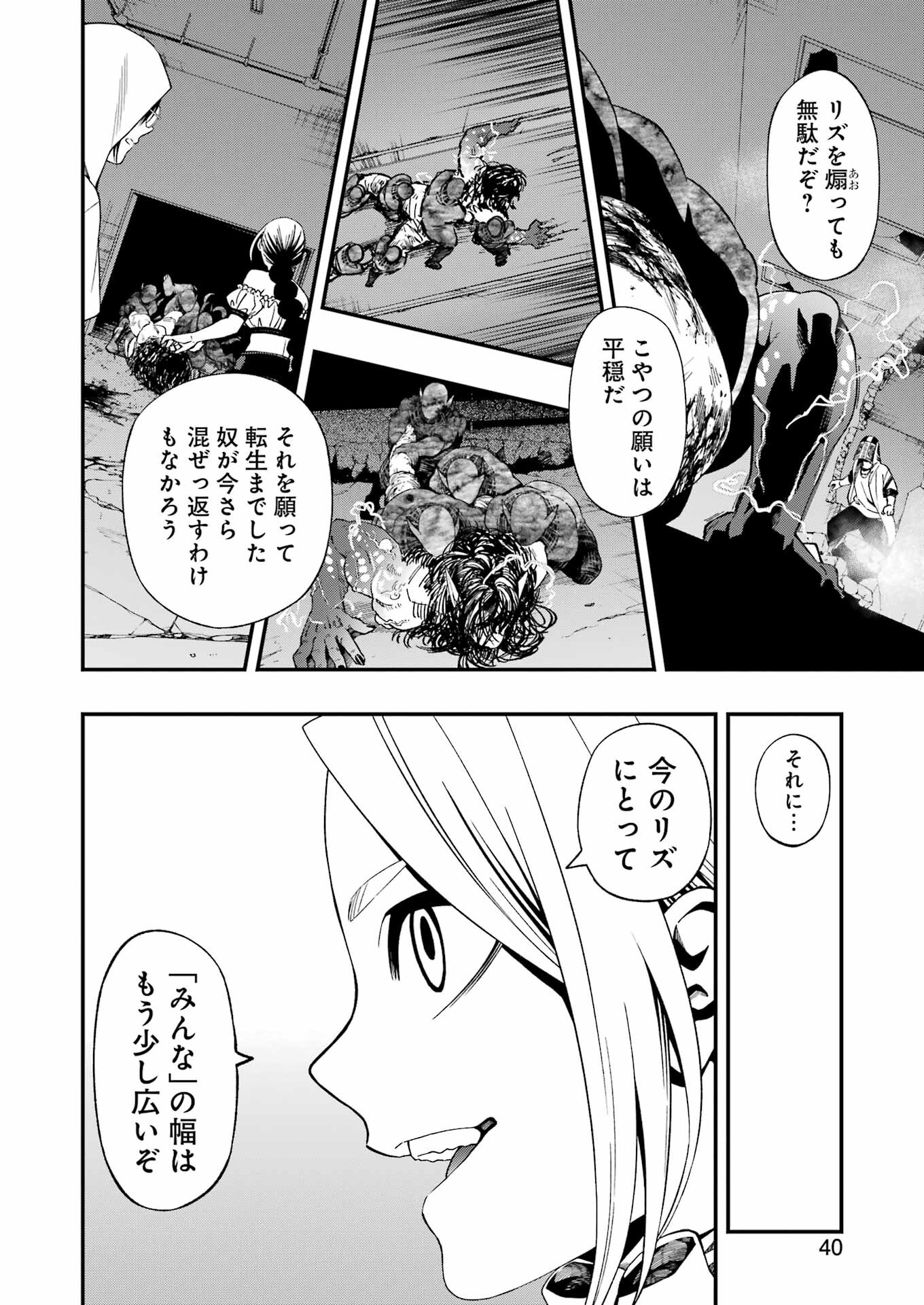 デッドマウント・デスプレイ - 第112話 - Page 6