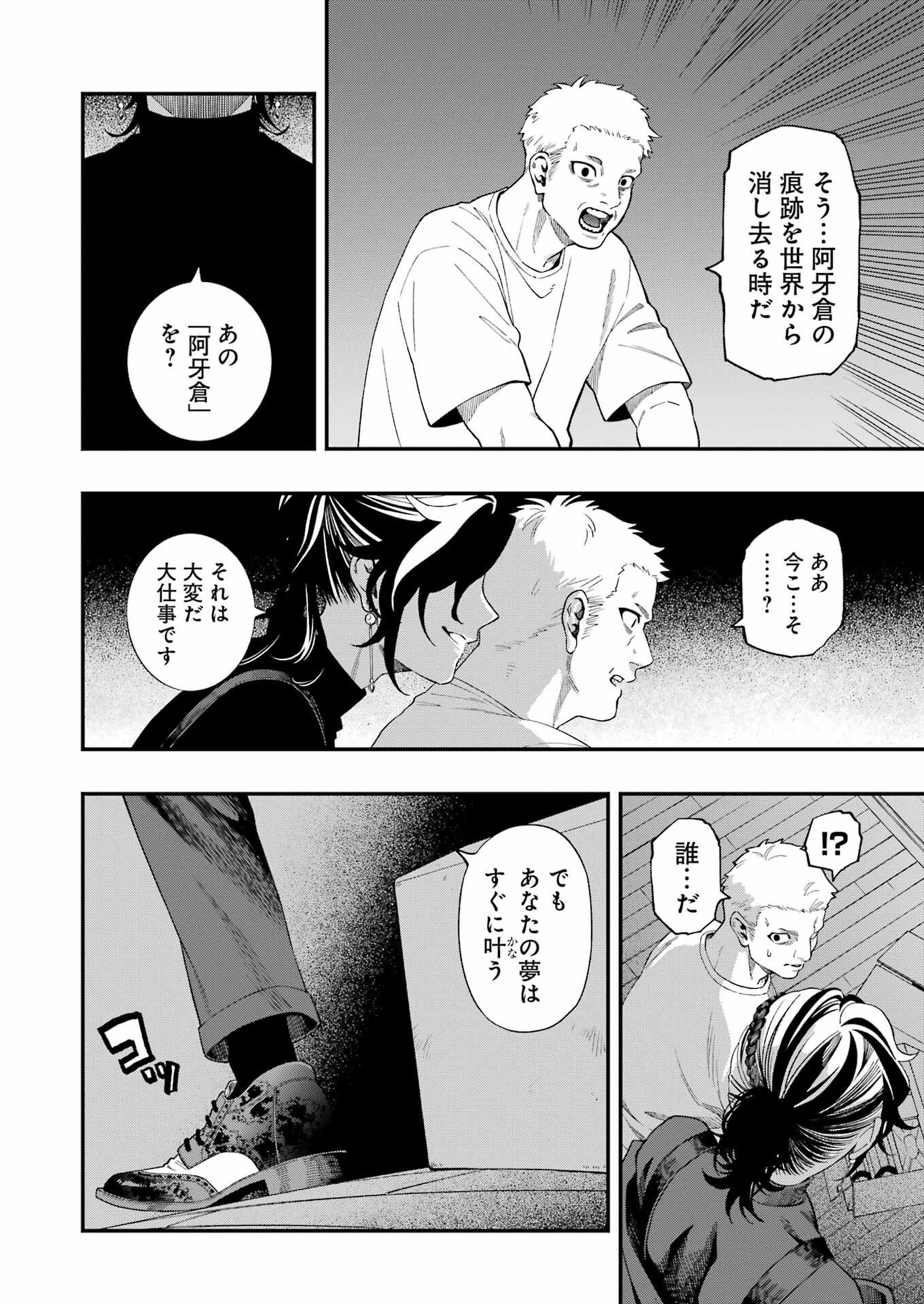 デッドマウント・デスプレイ - 第112話 - Page 14